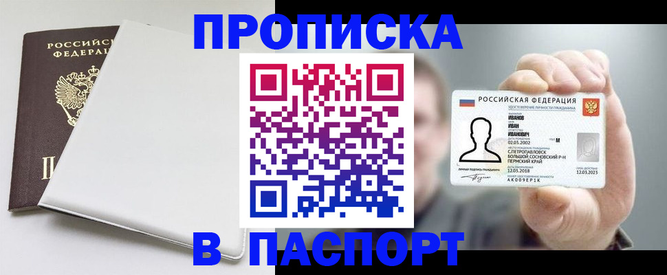 прописка для школы в Светлограде